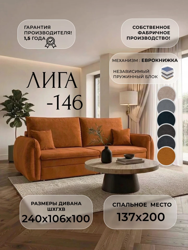 Диван прямой Лига-146 НПБ