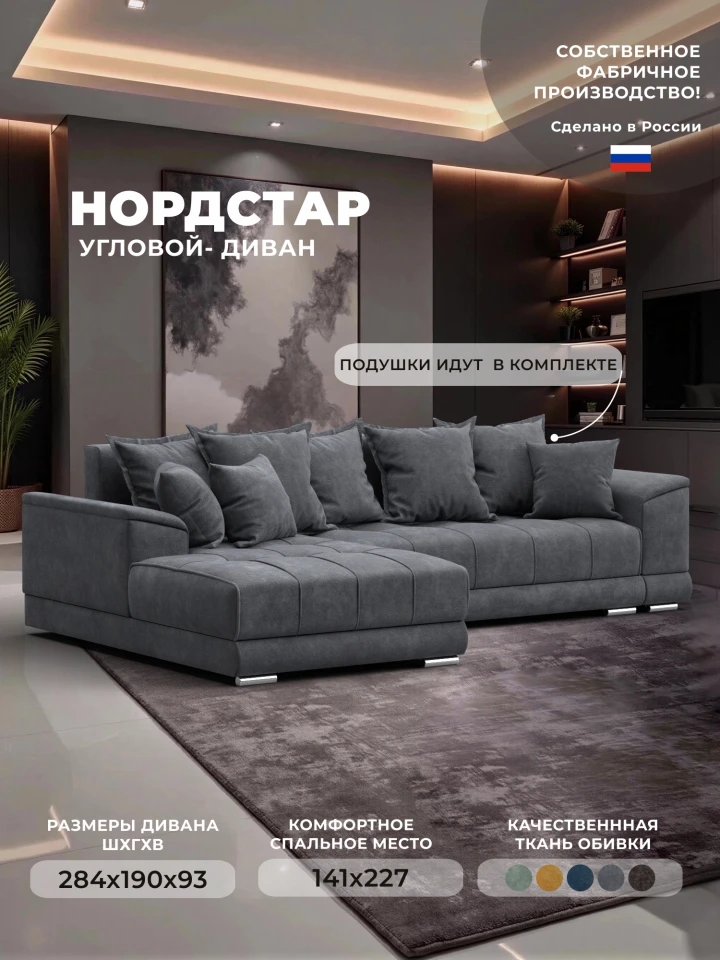 Диван угловой НордСтар левый угол