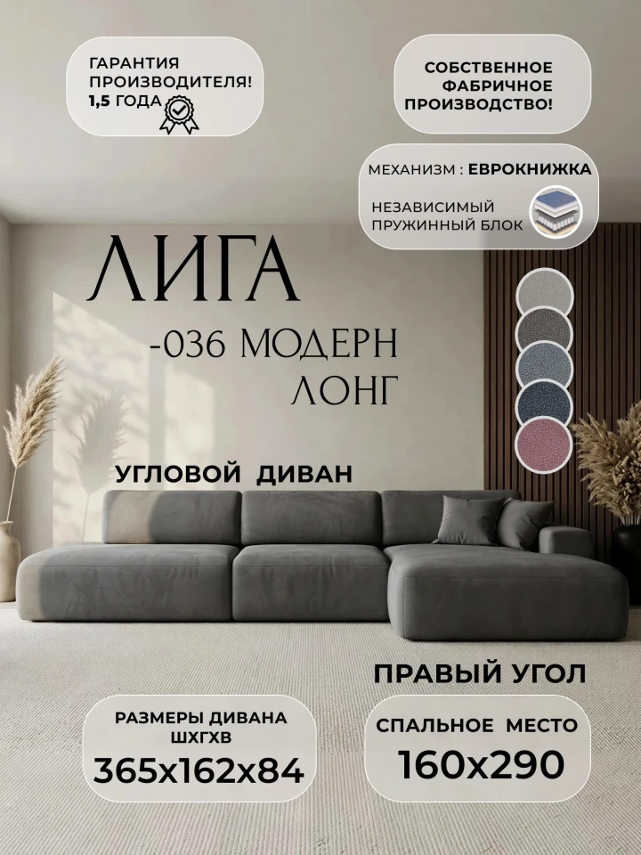 Диван угловой Лига-036 НПБ Модерн Лонг правый угол