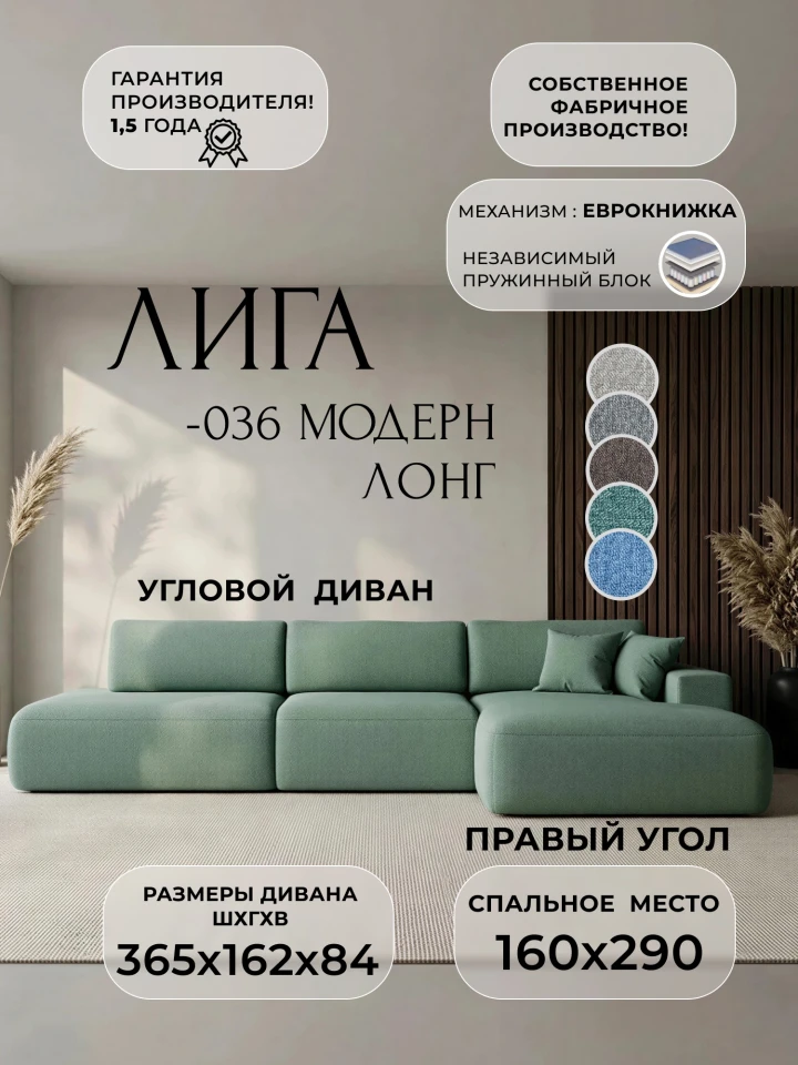 Диван угловой Лига-036 НПБ Модерн Лонг правый угол