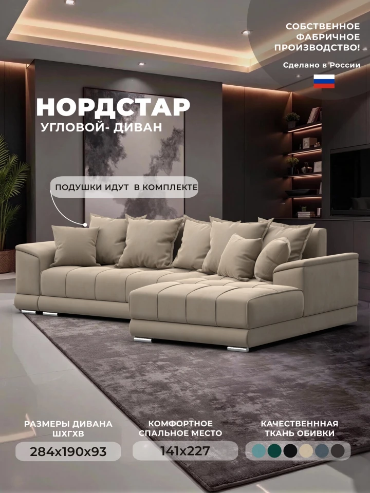 Диван угловой НордСтар правый угол