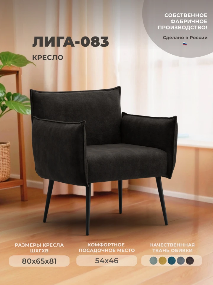 Кресло Лига-083