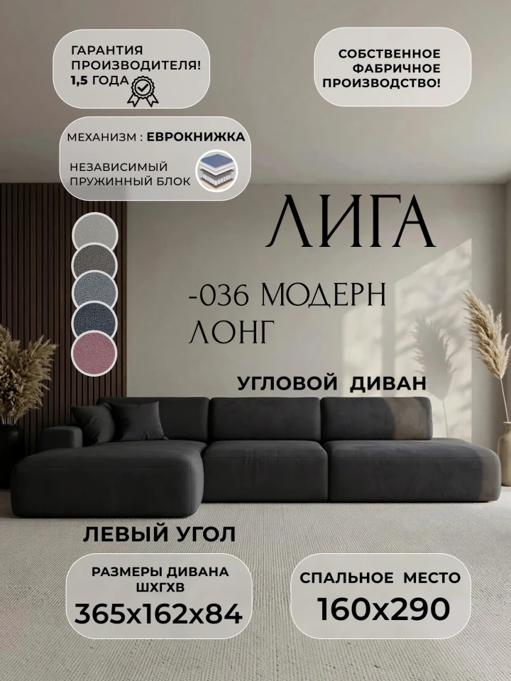Диван угловой Лига-036 НПБ Модерн Лонг левый угол