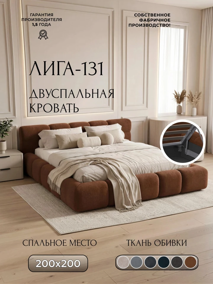 Кровать двуспальная Лига-131 (200)