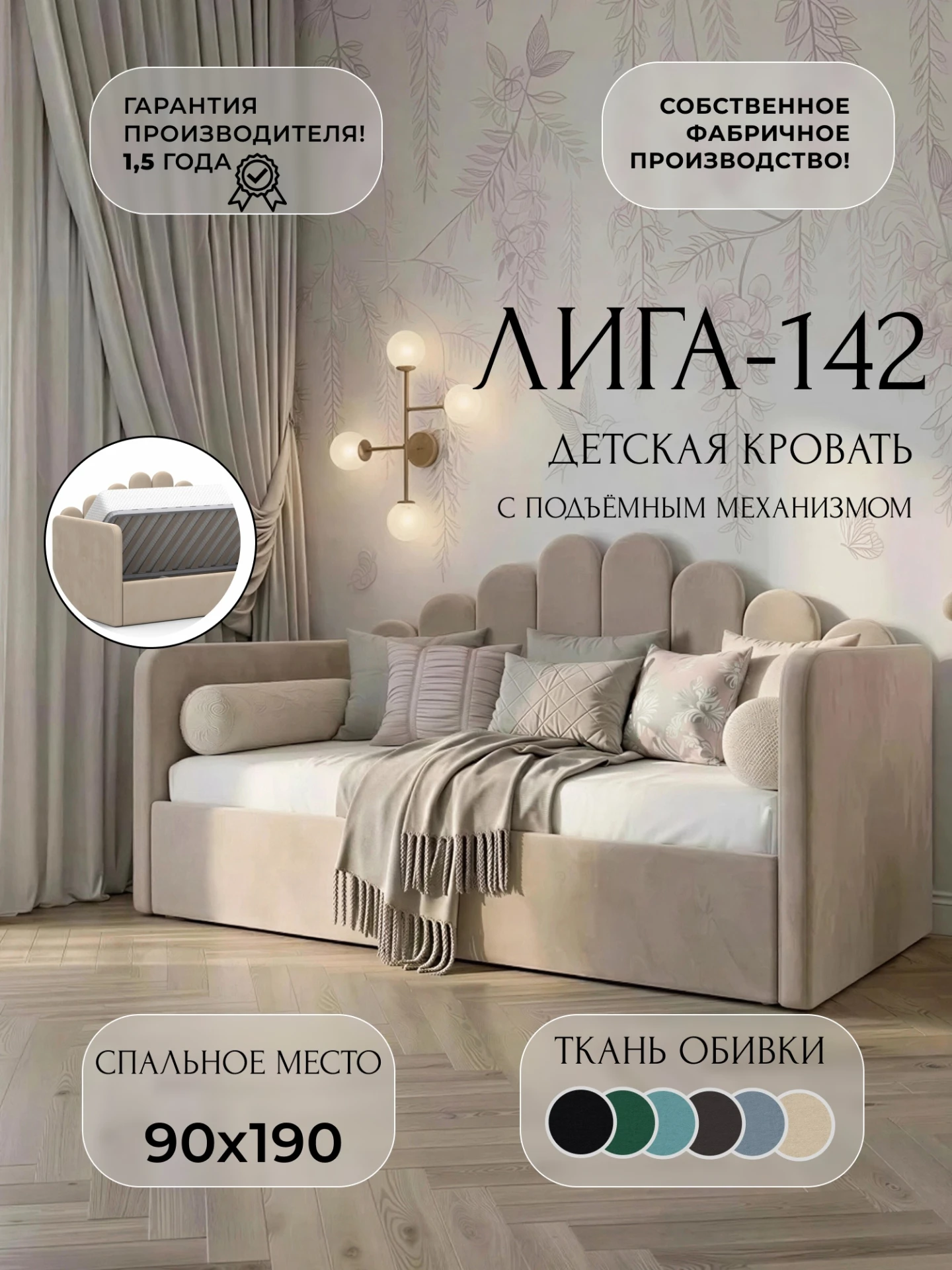 Кровать детская Лига-142, SEVEN 729 бежевый, Велюр, 138234