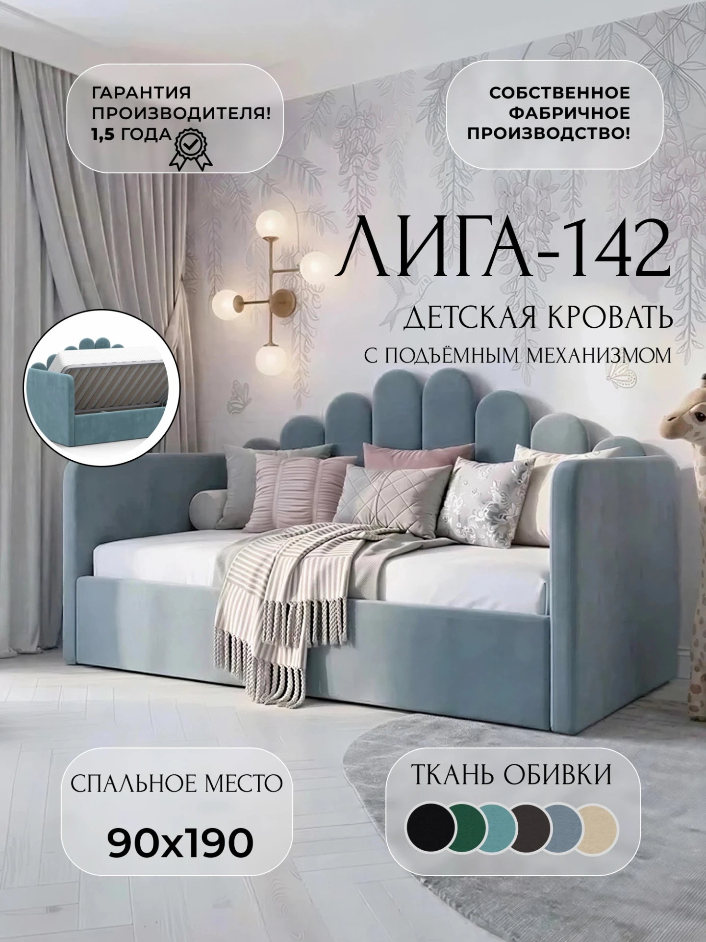 Кровать детская Лига-142, SEVEN 113 бирюзовый, Велюр, 138235