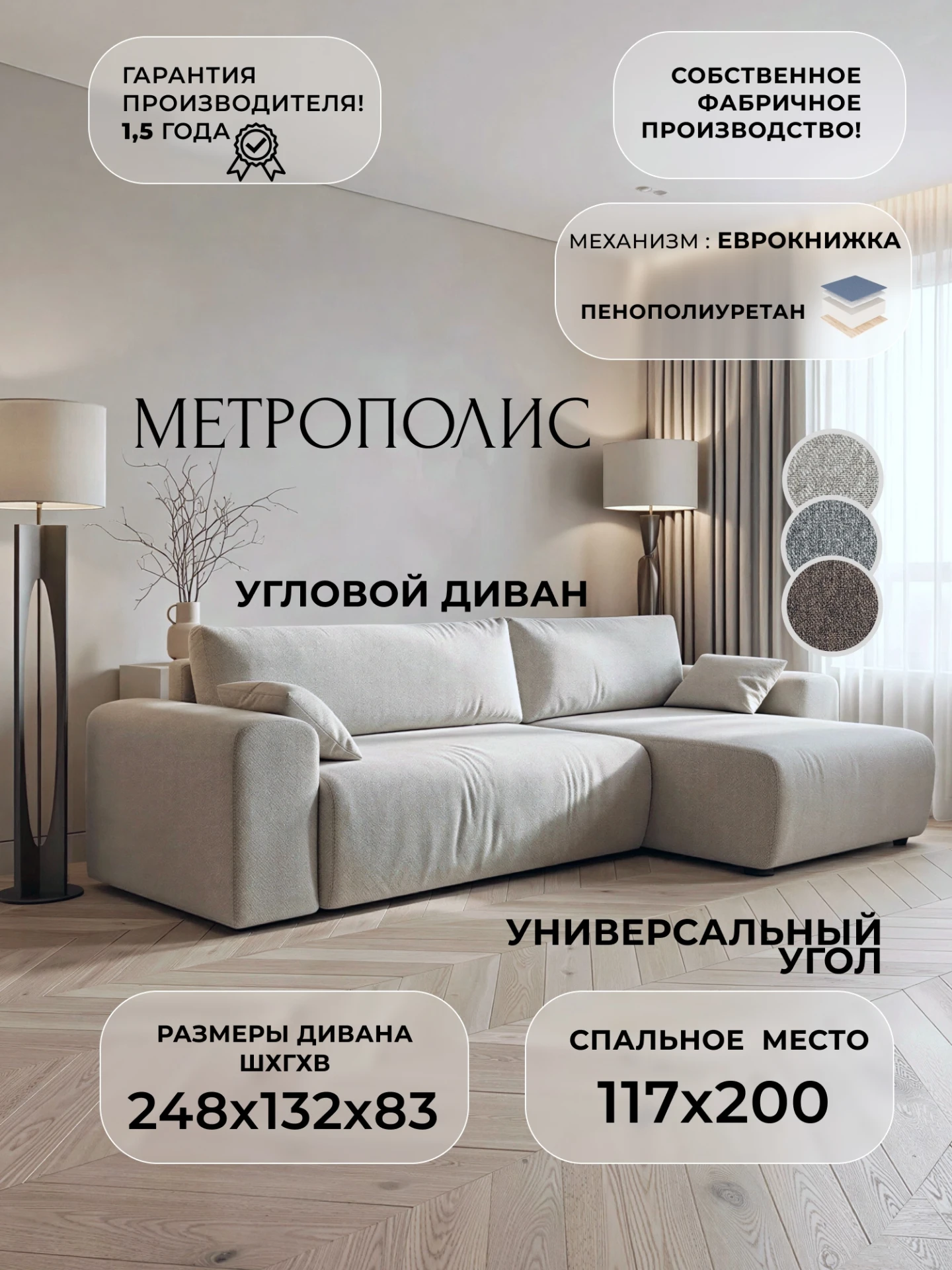 Диван угловой Метрополис угол универсальный, Амур 02 бежевый, Рогожка, 139351