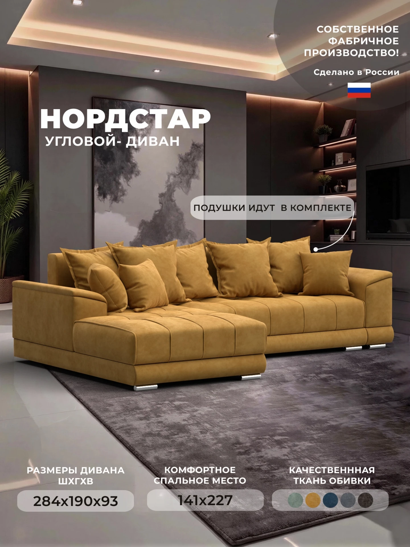 Диван угловой НордСтар левый угол, BRUT 10 желтый, Велюр, 127934L