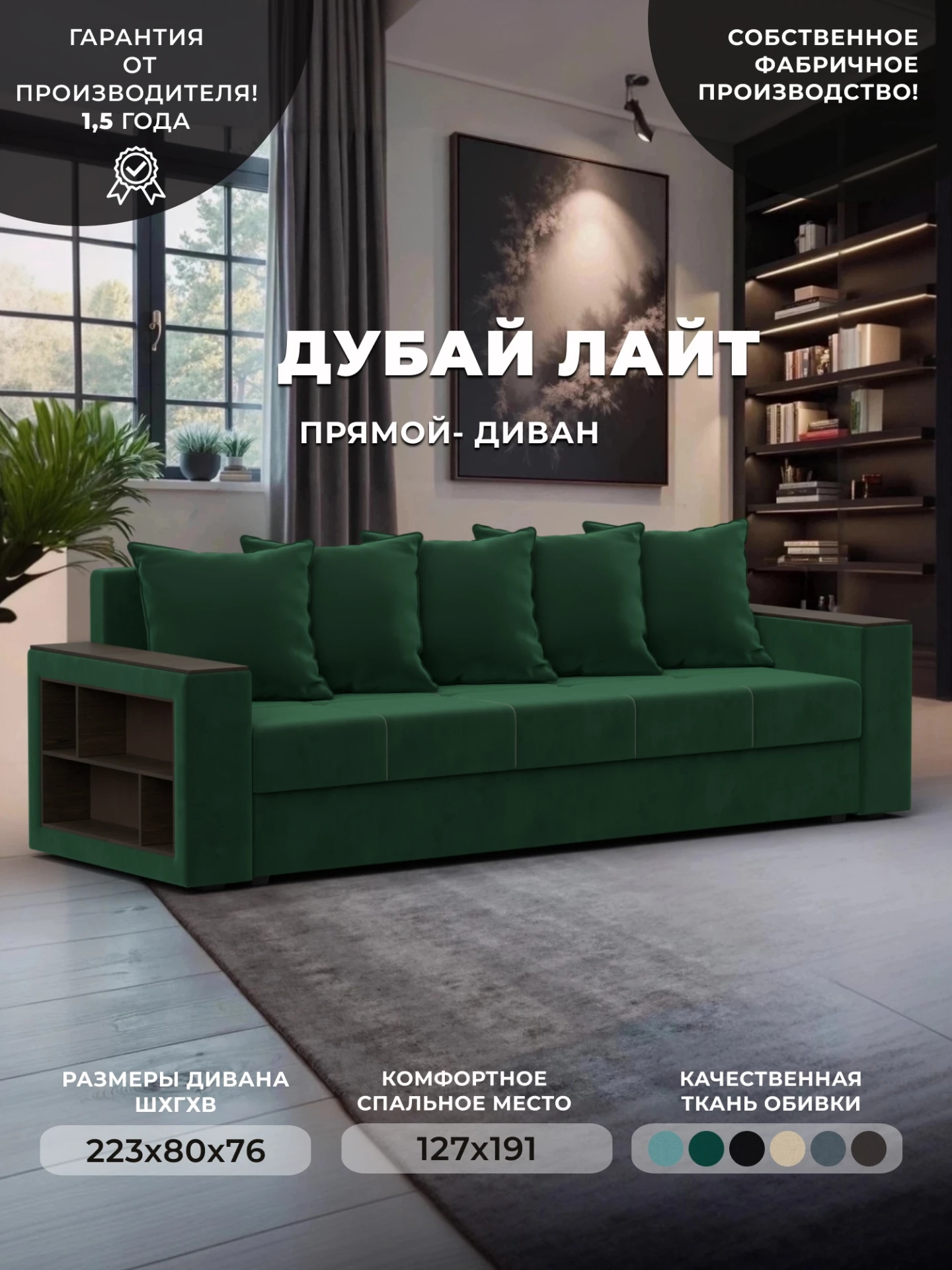 Диван прямой Дубай Лайт, SEVEN 626 зеленый, Велюр, 114368