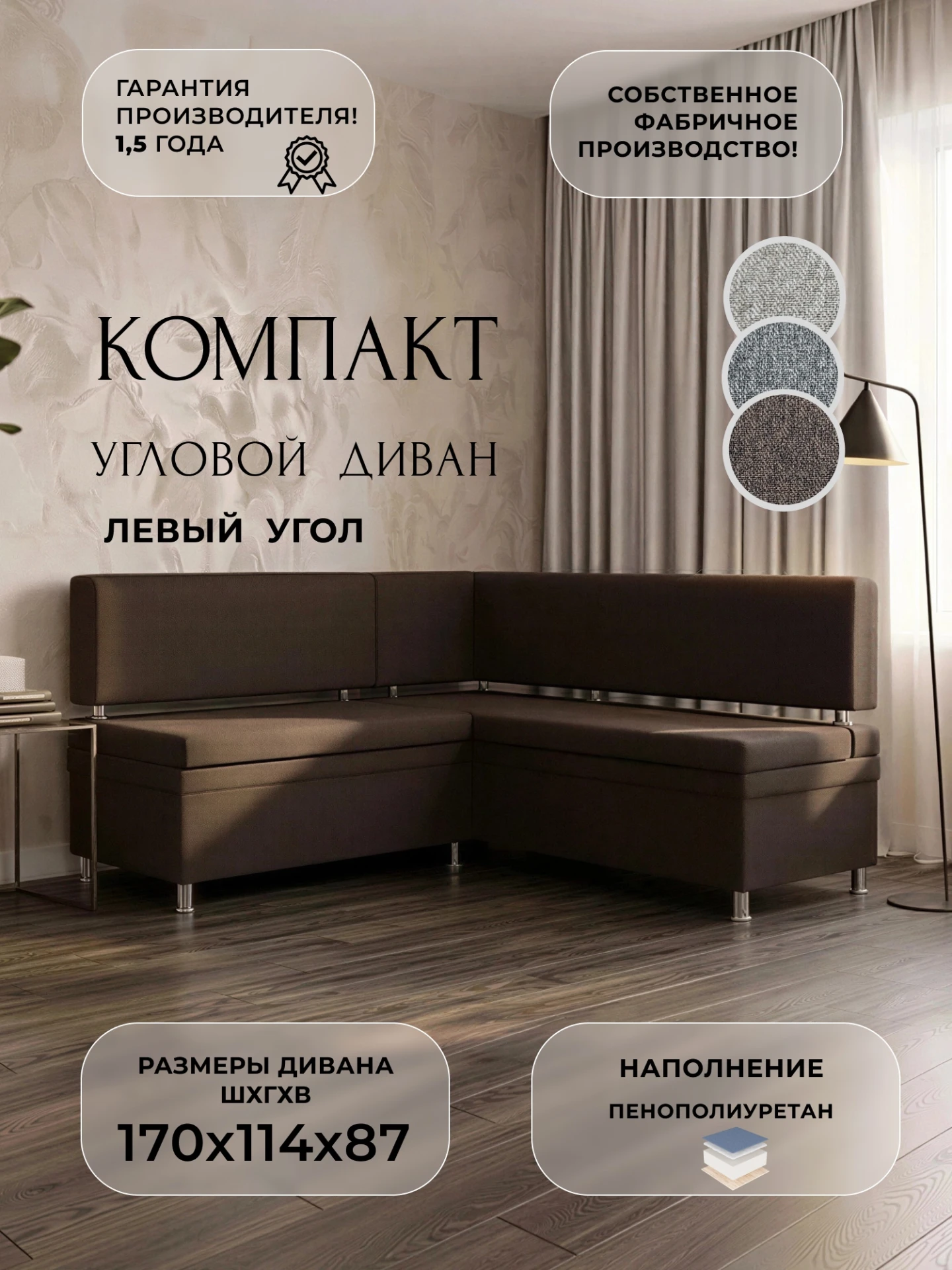 Диван кухонный угловой Компакт левый угол, Амур 05 коричневый, Рогожка, 139391L
