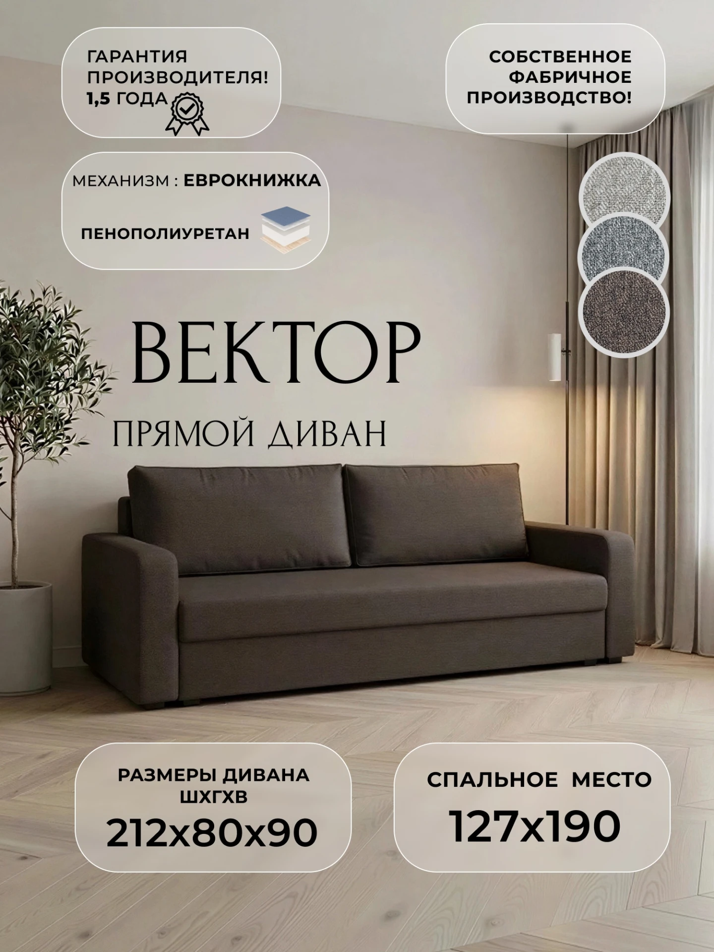 Диван прямой Вектор, Амур 05 коричневый, Рогожка, 139337
