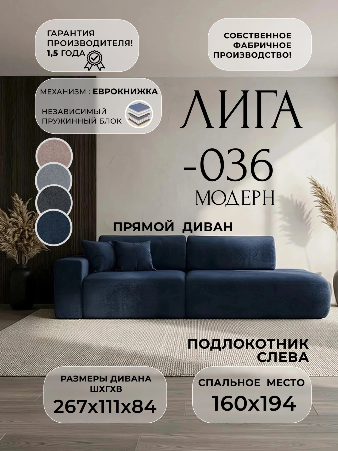 Диван прямой Лига-036 НПБ Модерн подлокотник слева, TOWER 13 синий, Велюр, 127716L