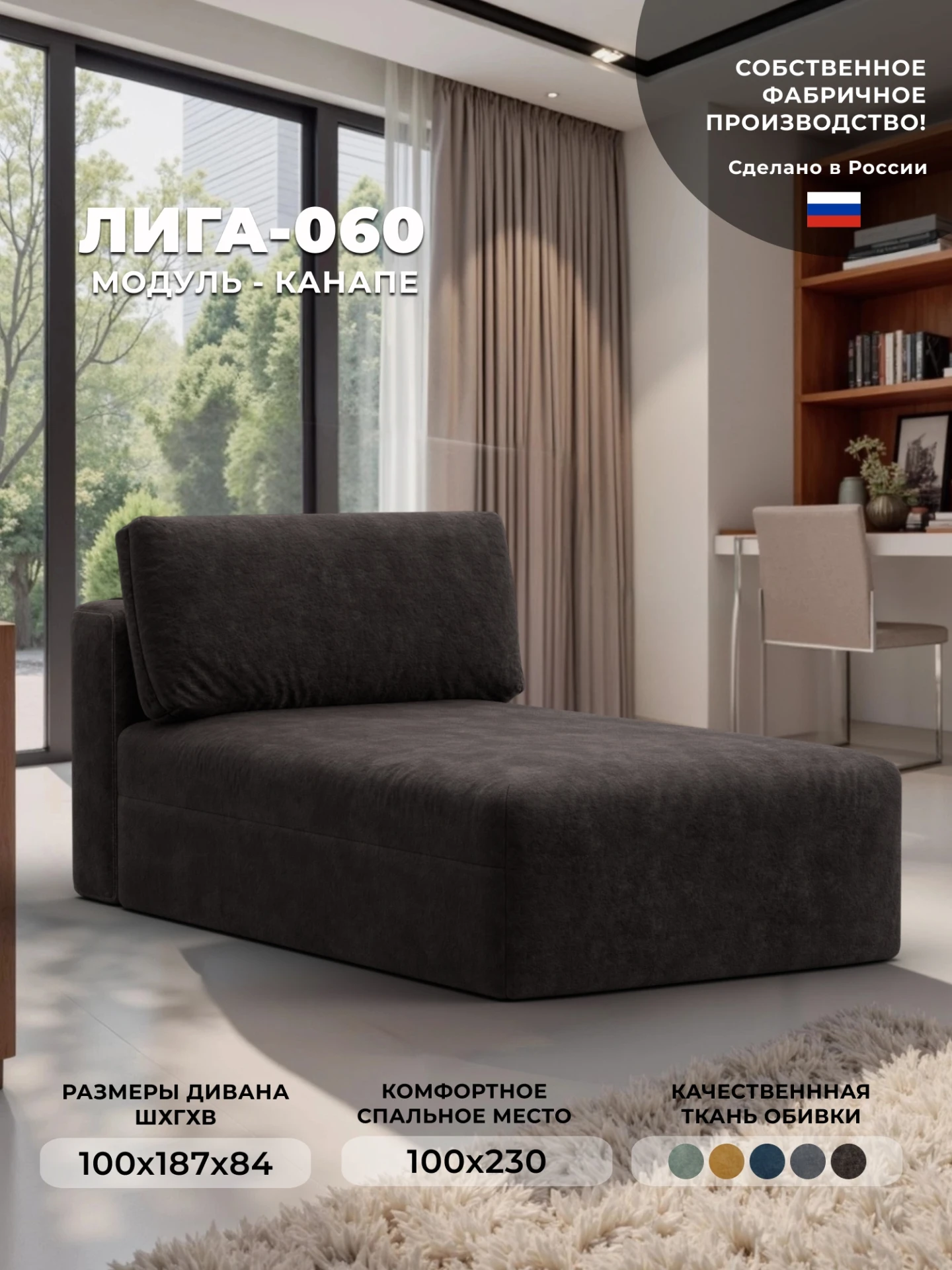 Модуль канапе Лига-060 НПБ, BRUT 17 коричневый, Велюр, 129568