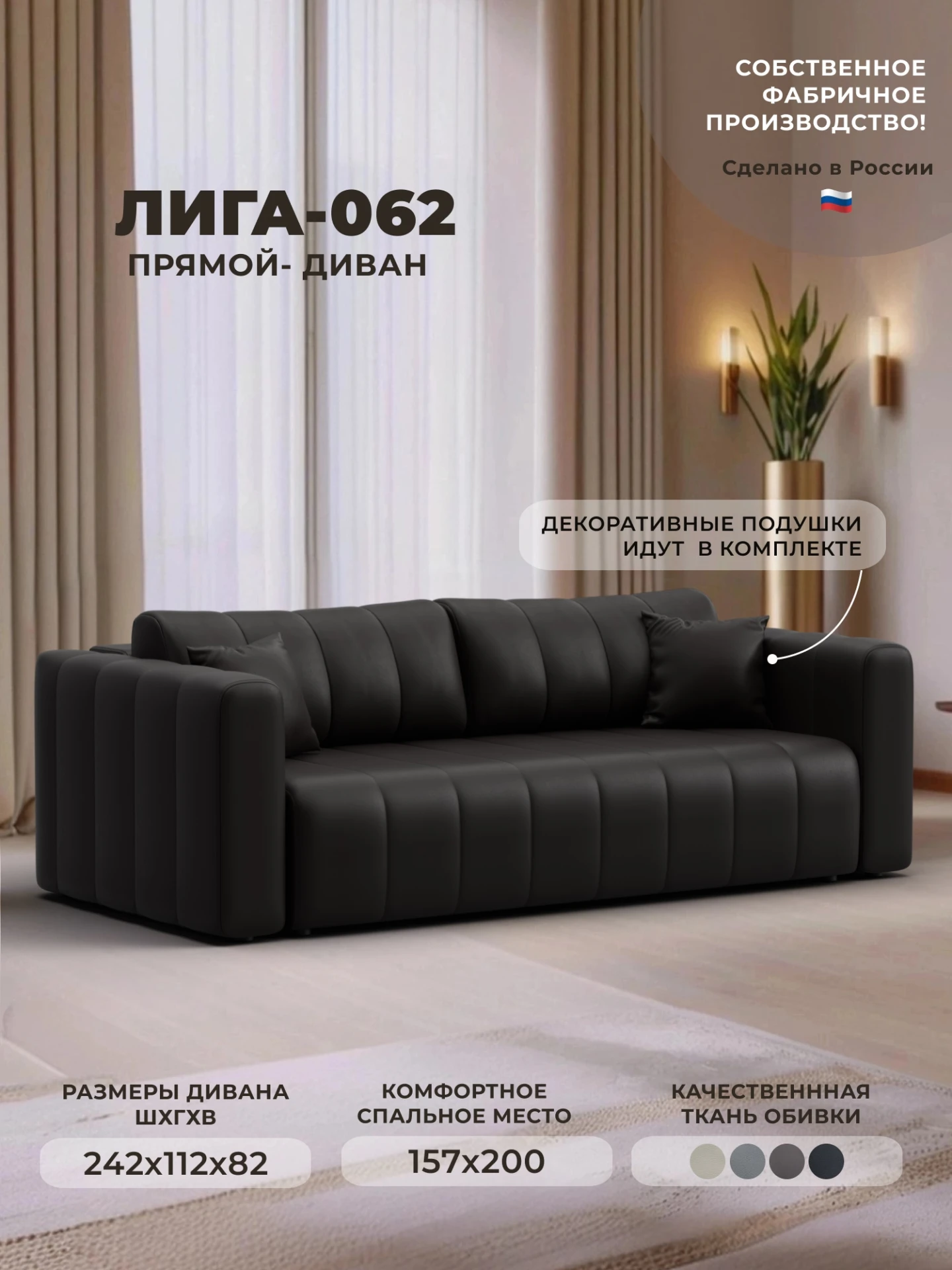 Диван прямой Лига-062 НПБ, GRIFON 12 коричневый, Экокожа, 130272