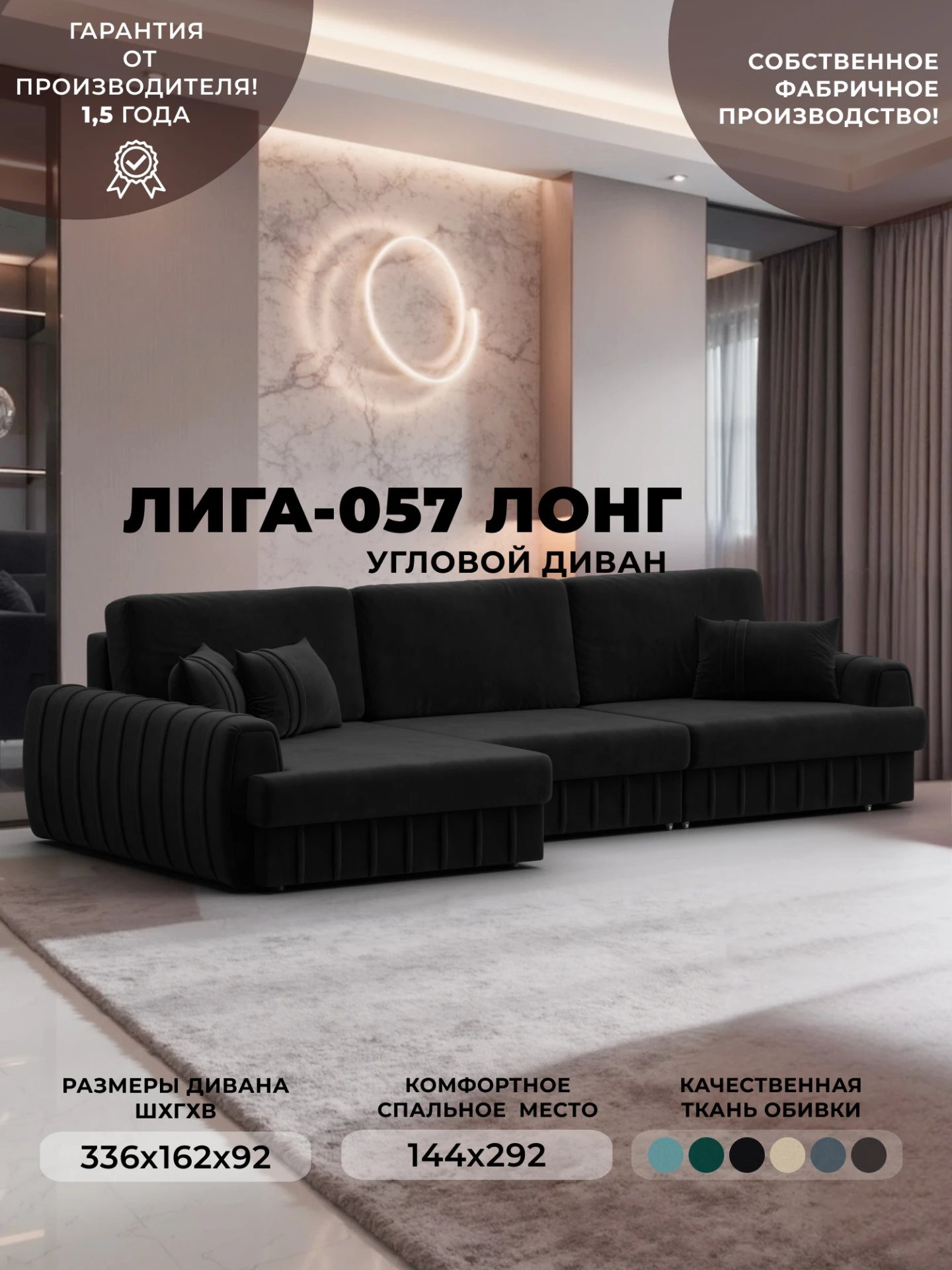 Диван угловой Лига-057 НПБ Лонг угол левый, SEVEN 35 черный, Велюр, 129302L