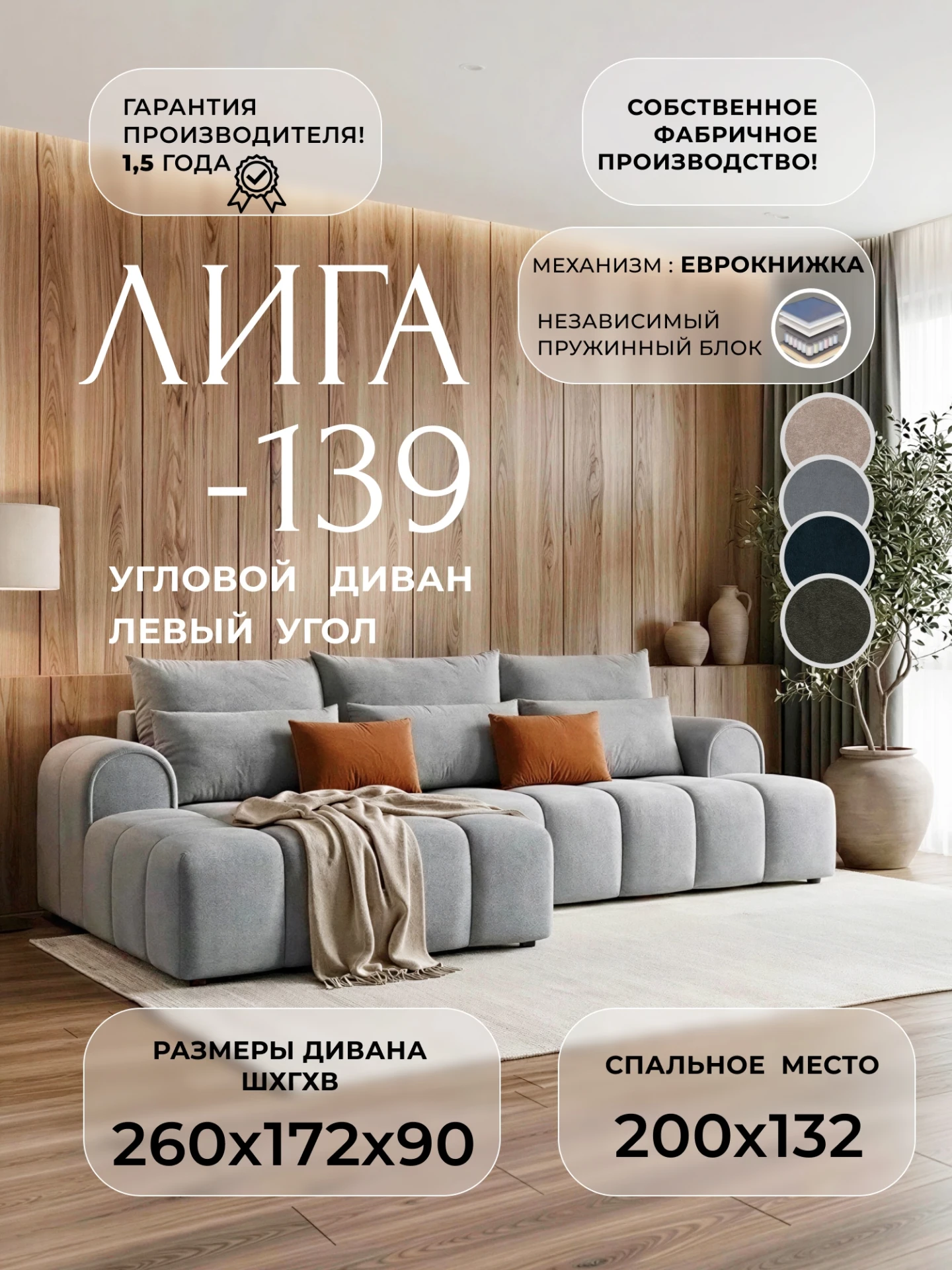 Диван угловой Лига-139 НПБ угол левый, LAIM 23 светло-серый/ LAIM 14 терракотовый, Велюр, 138141L