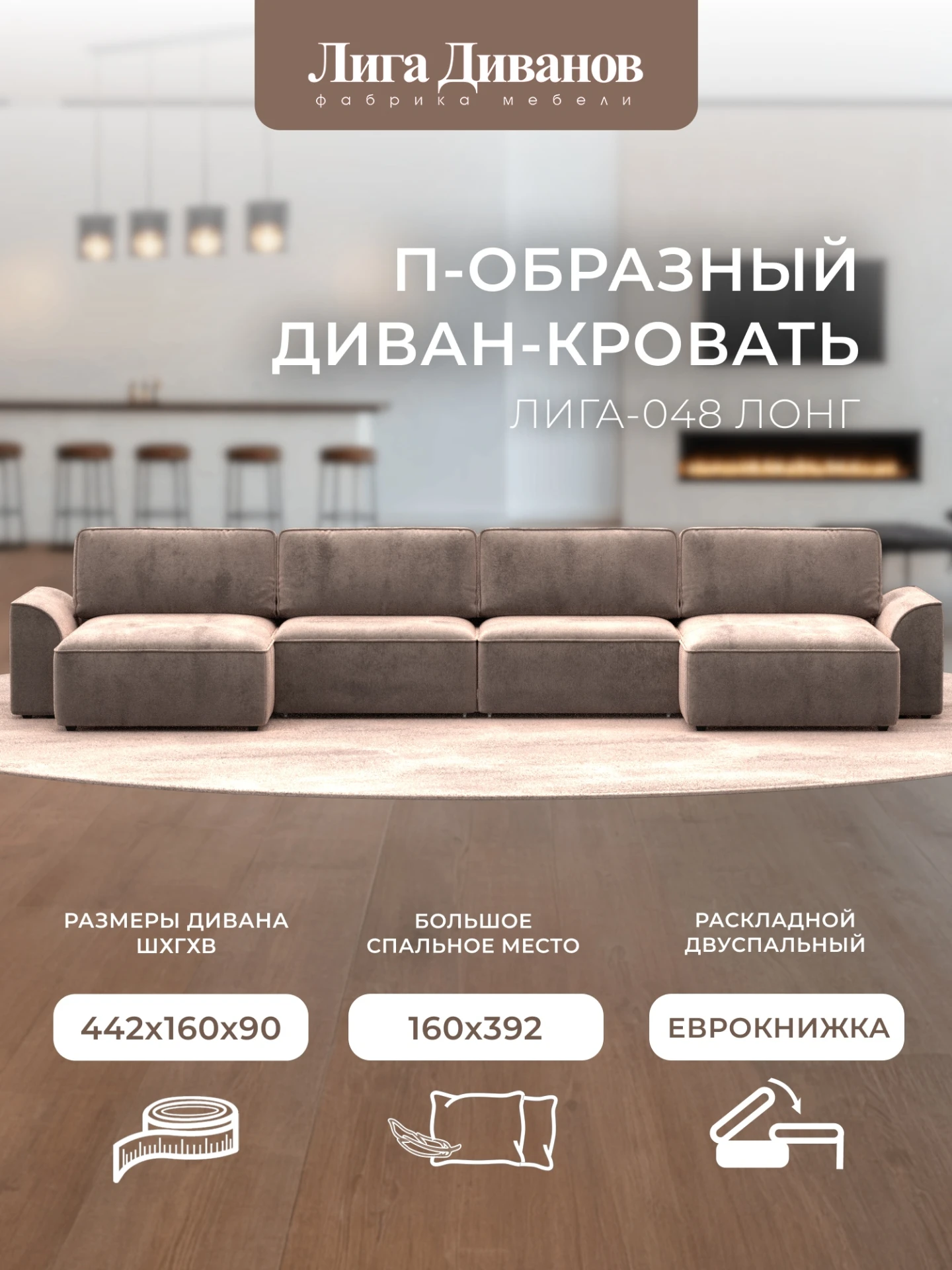 Диван П-образный Лига-048 НПБ лонг, TOWER 05 бежевый, Велюр, 128355