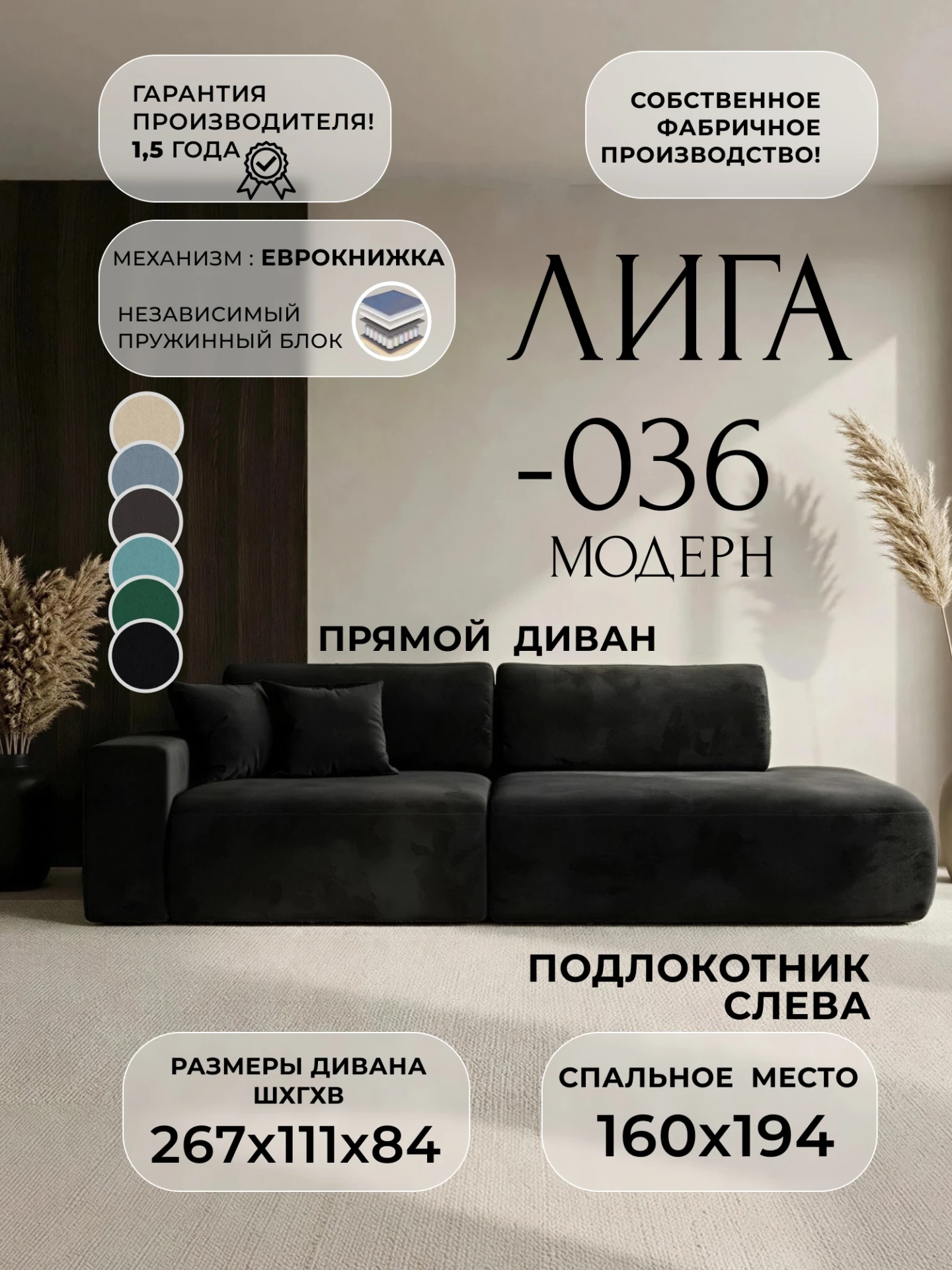 Диван прямой Лига-036 НПБ Модерн подлокотник слева, SEVEN 35 черный, Велюр, 121346L