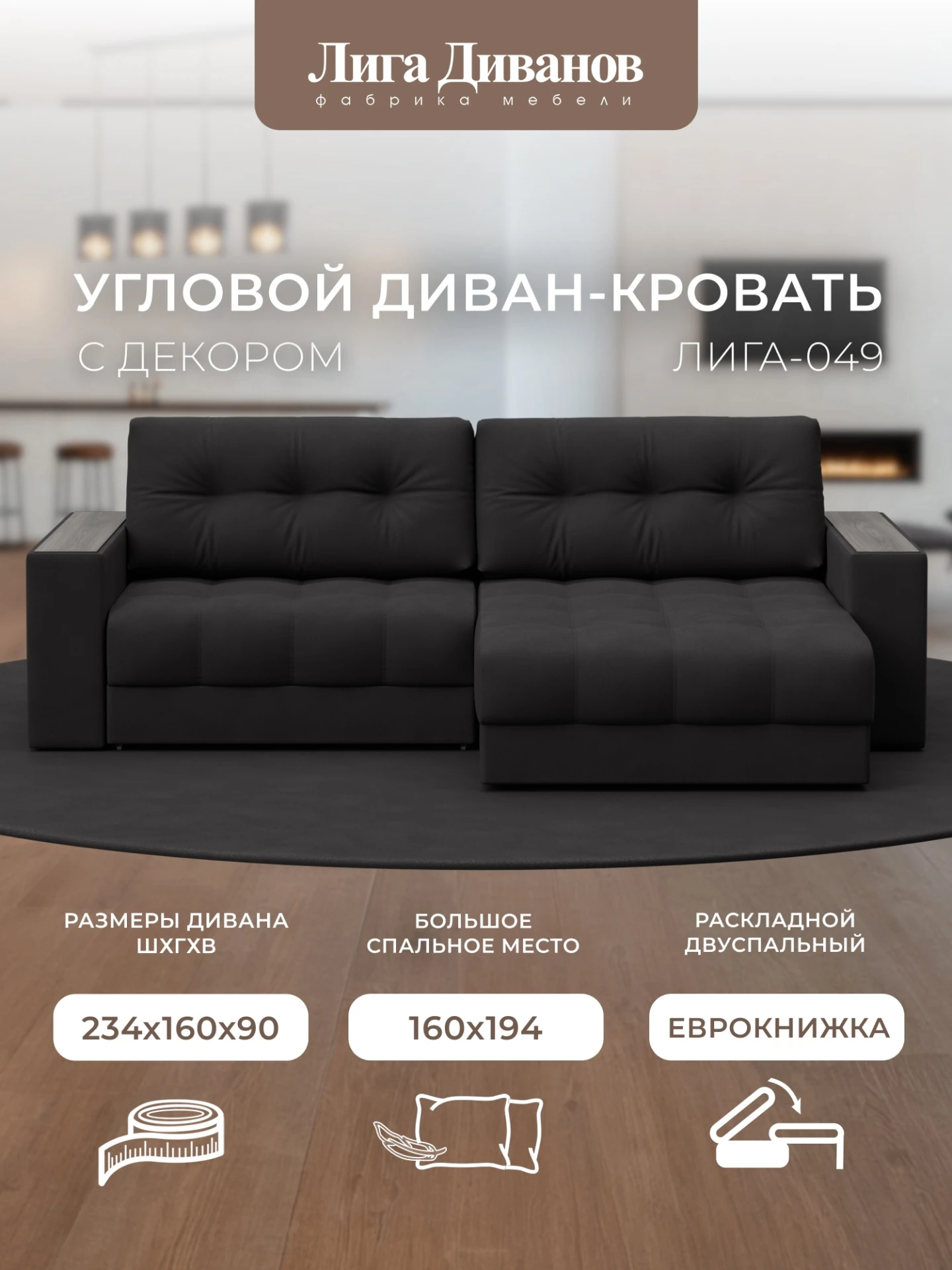 Диван угловой с декором Лига-049 НПБ, JOLY 08 коричневый, Замша, 128478