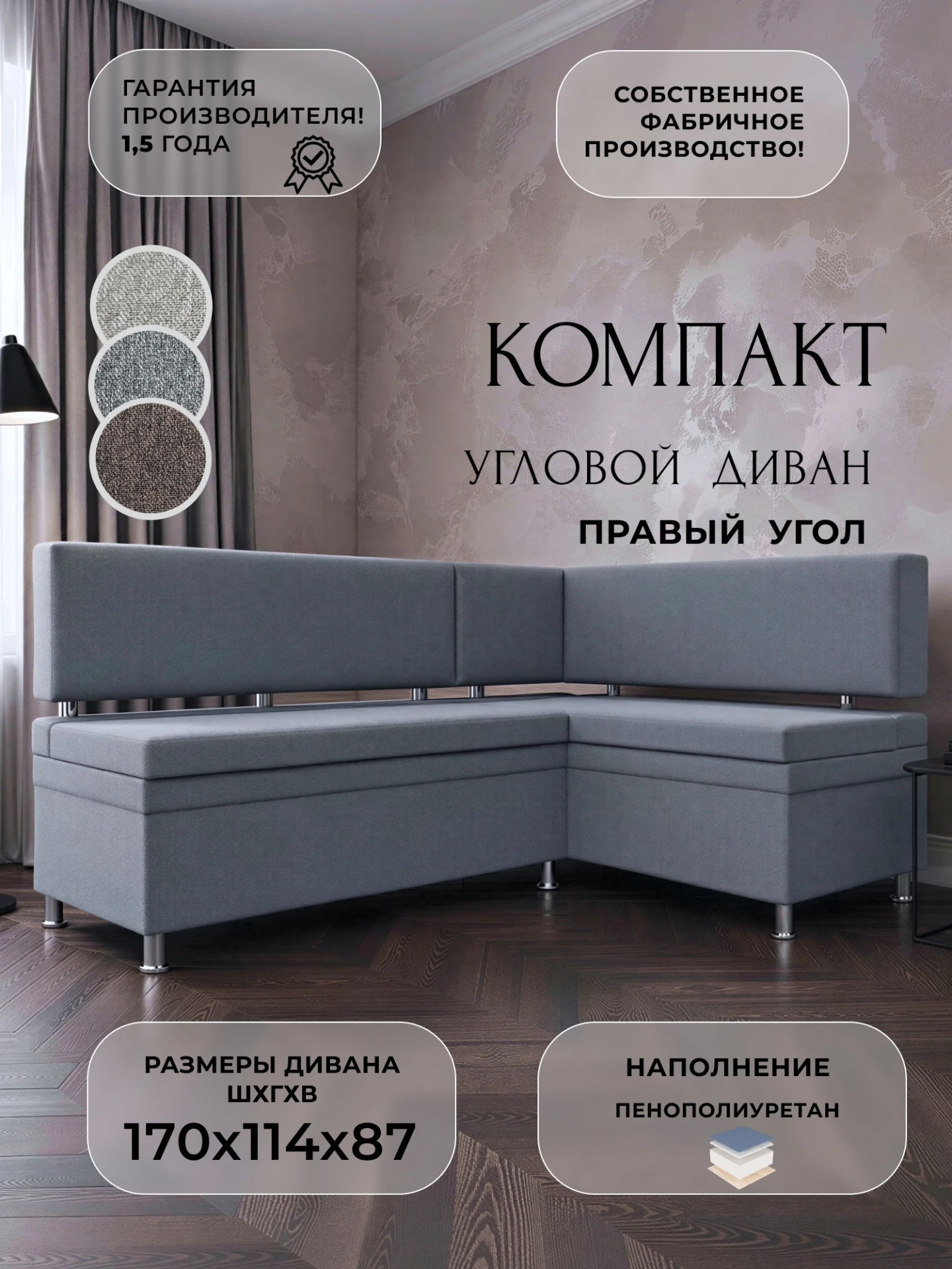 Диван кухонный угловой Компакт правый угол, Амур 07 серый, Рогожка, 139392