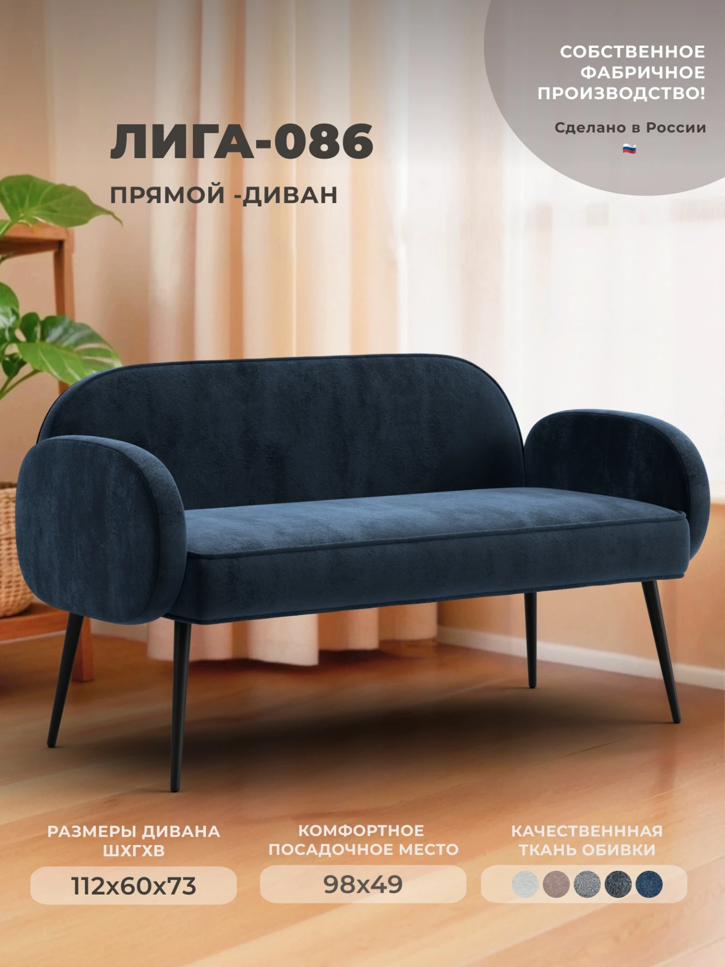 Диван прямой Лига-086, TOWER 13 синий, Велюр, 131091