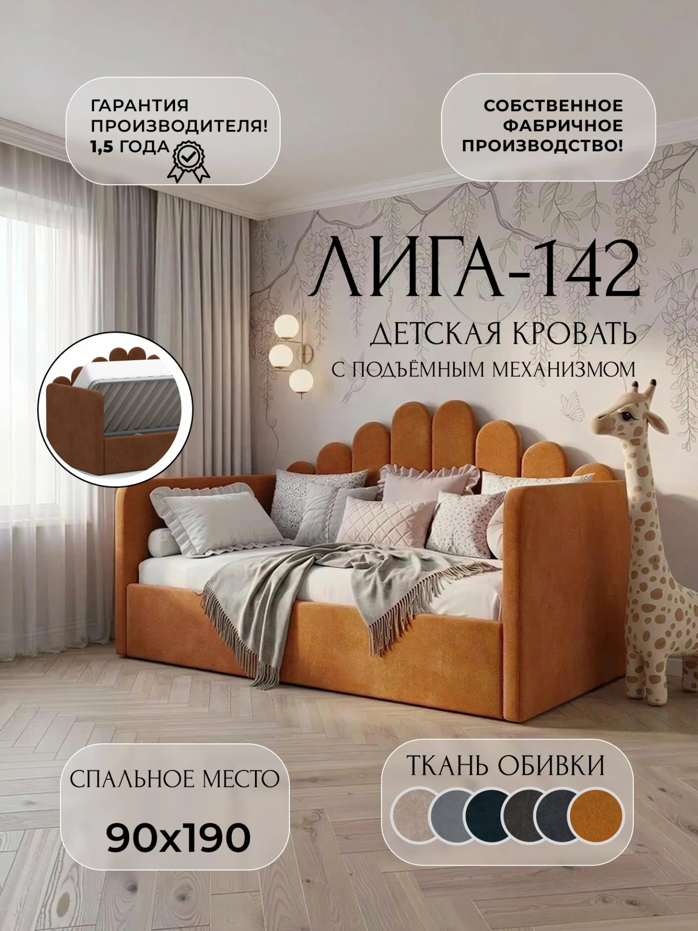 Кровать детская Лига-142, LAIM 14 терракотовый, Велюр, 138230