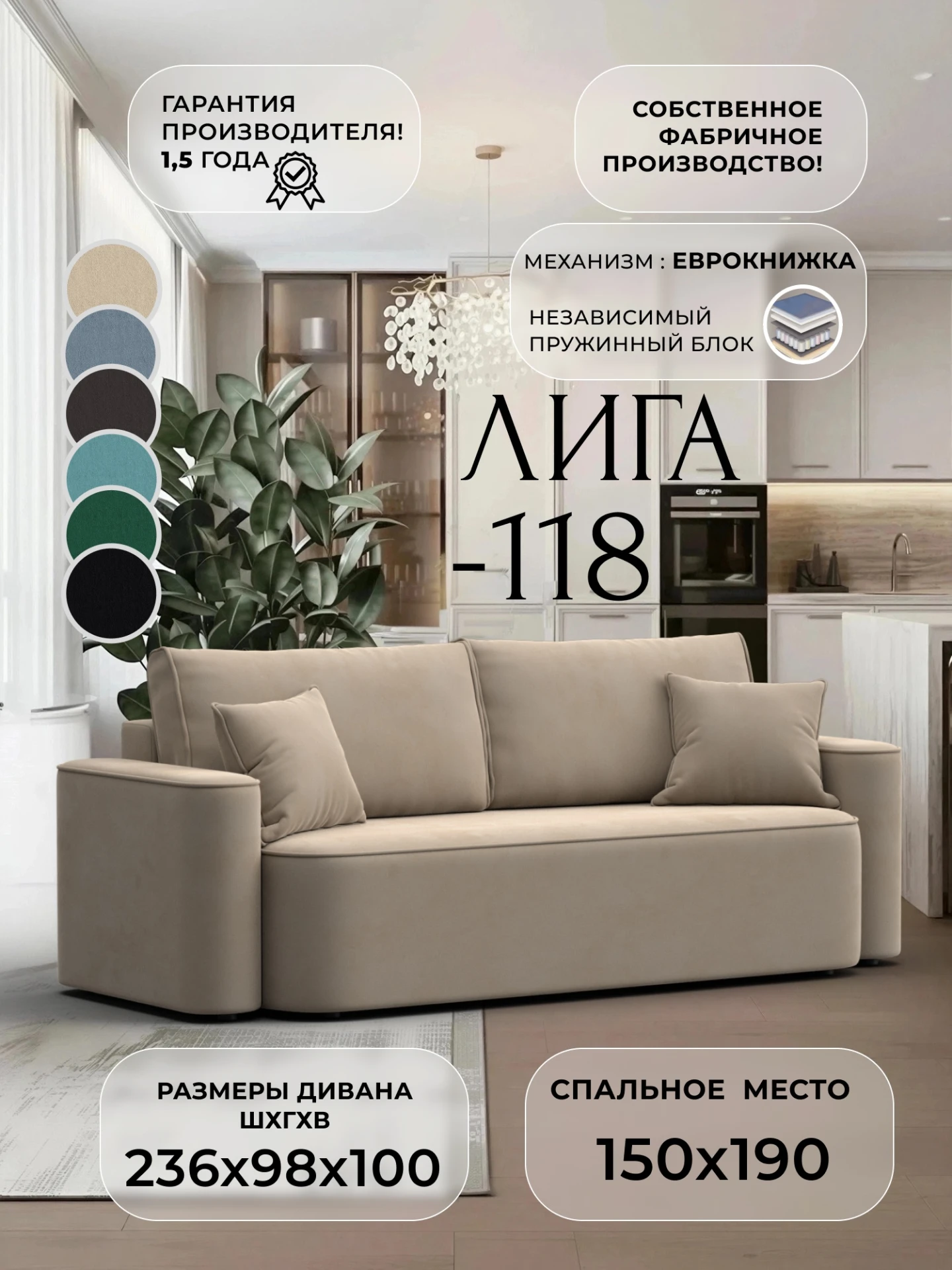 Диван прямой Лига-118 НПБ, SEVEN 729 бежевый, Велюр, 137072
