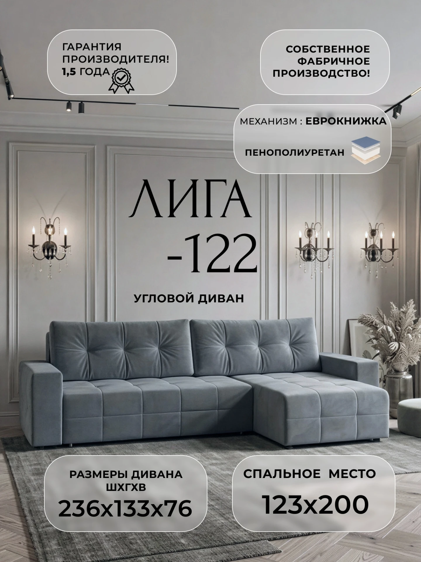Диван угловой Лига-122 угол универсальный, SEVEN 17 серый, Велюр, 137605
