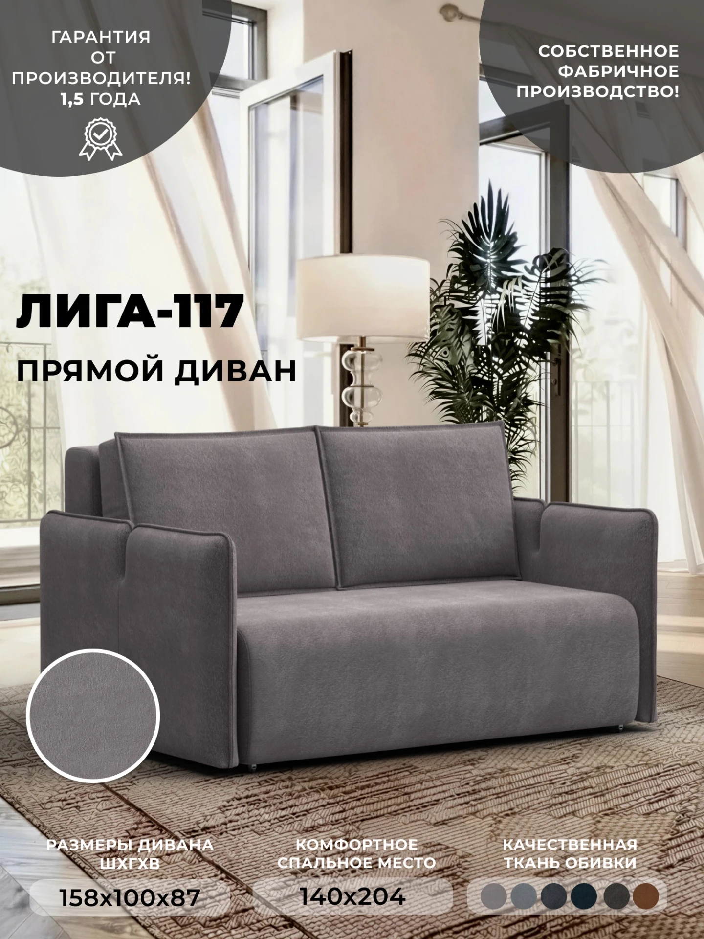 Диван прямой Лига-117, LAIM бежевый, Велюр, 137015