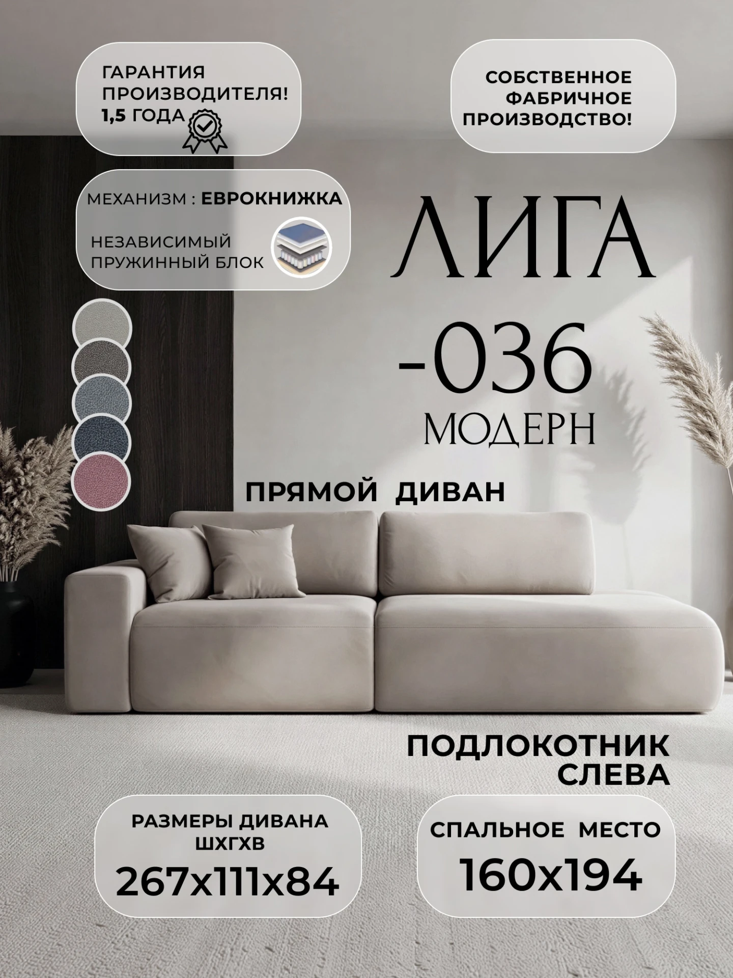 Диван прямой Лига-036 НПБ Модерн подлокотник слева, JOLY 05 бежевый, Замша, 127722L