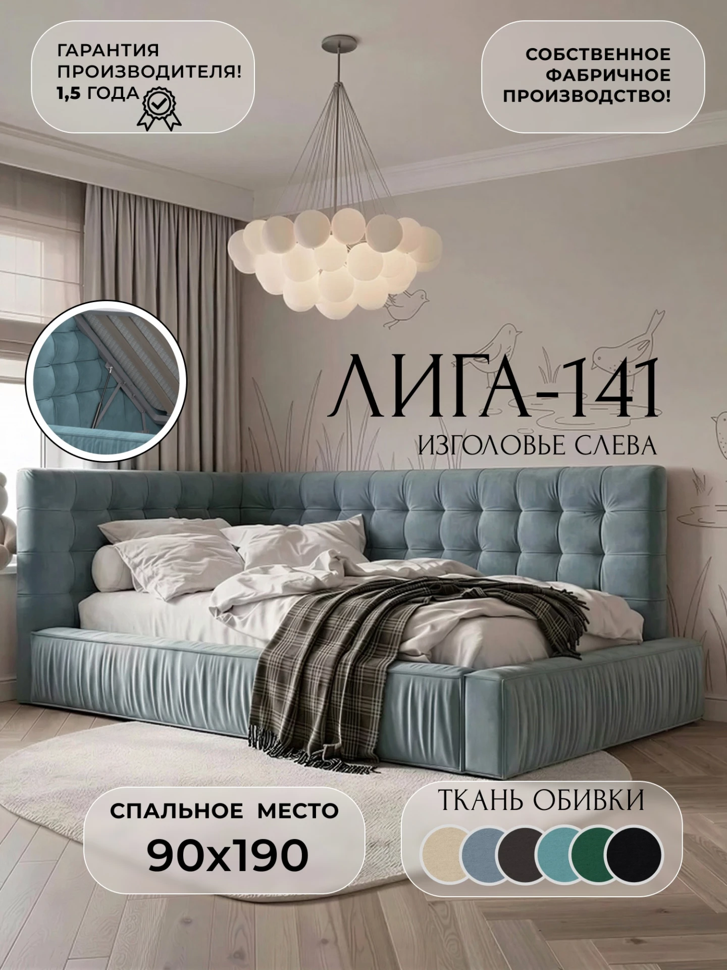 Кровать детская Лига-141 изголовье слева, SEVEN 113 бирюзовый, Велюр, 138217L