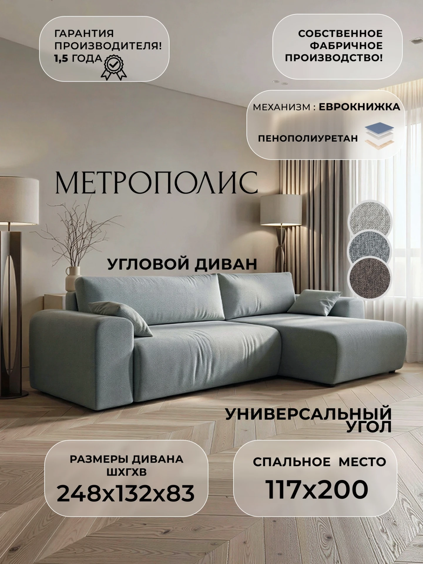 Диван угловой Метрополис угол универсальный, Амур 07 серый, Рогожка, 139353