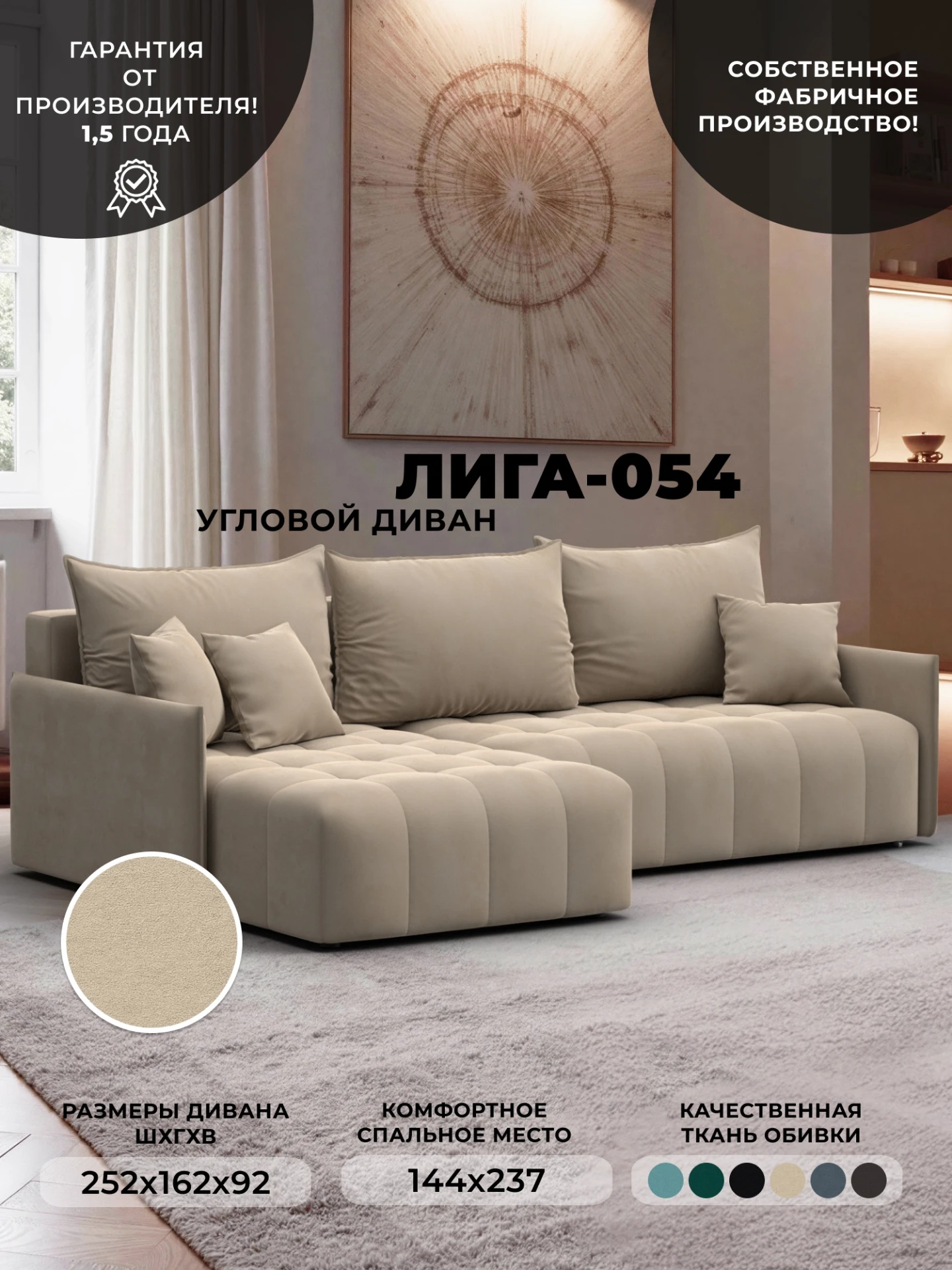 Диван угловой Лига-054 НПБ угол универсальный, SEVEN 729 бежевый, Велюр, 129027