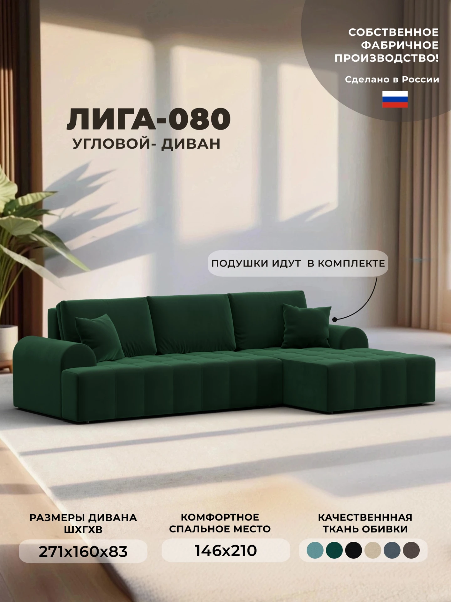 Диван угловой Лига-080 угол правый, SEVEN 626 зеленый, Велюр, 134747