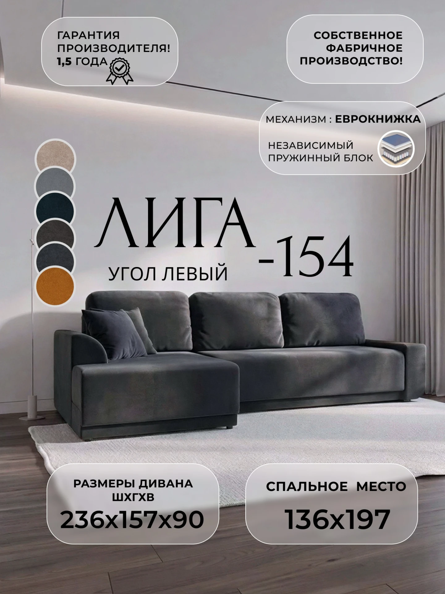 Диван угловой Лига-154 НПБ угол левый, LAIM 26 темно-серый, Велюр, 138640L