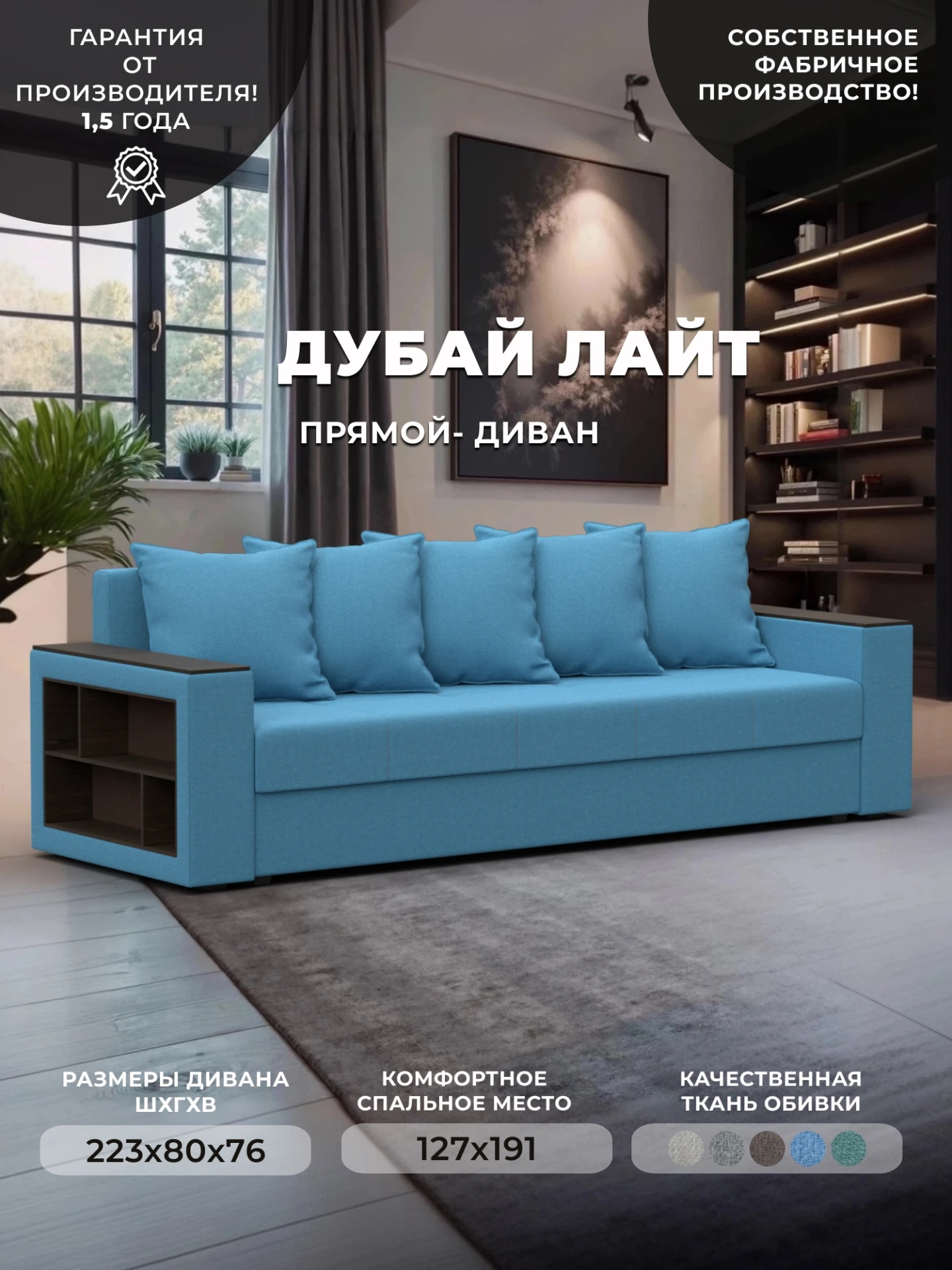 Диван прямой Дубай Лайт, Амур 10 голубой, Рогожка, 132283