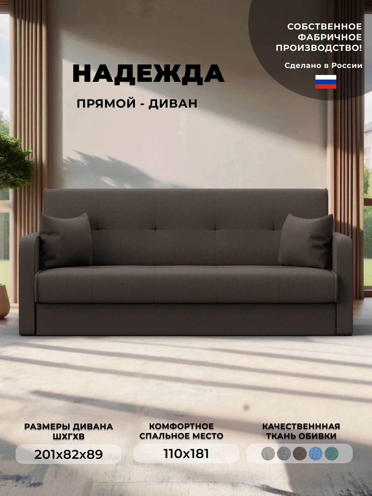 Диван-книжка Надежда, Амур 05 коричневый, Рогожка, 121128