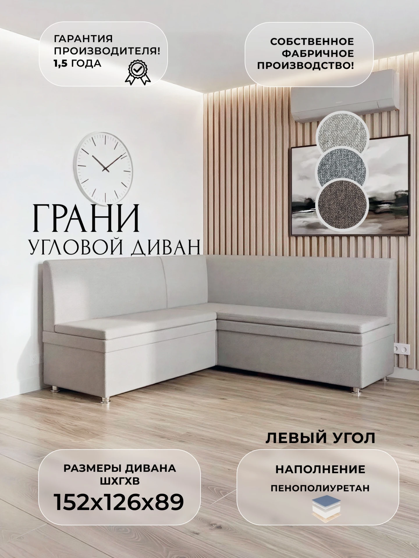 Диван кухонный угловой Грани левый угол, Амур 02 бежевый, Рогожка, 139330L