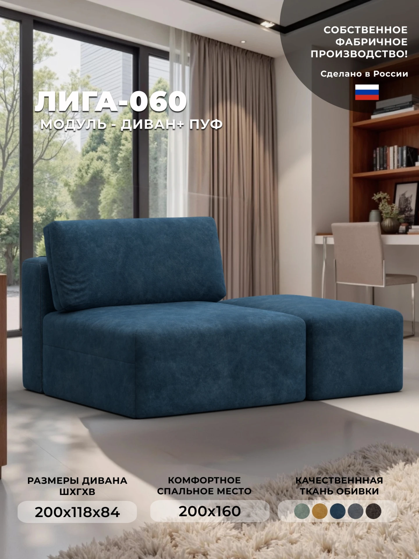 Модули диван и пуф Лига-060 НПБ, BRUT 11 синий, Велюр, 129605