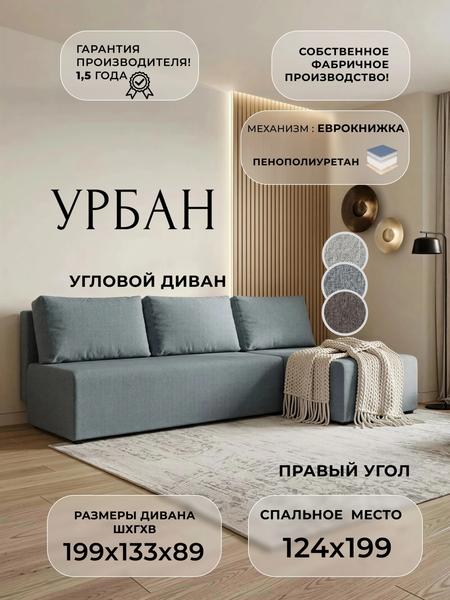 Диван угловой Урбан правый угол, Амур 07 серый, Рогожка, 139374