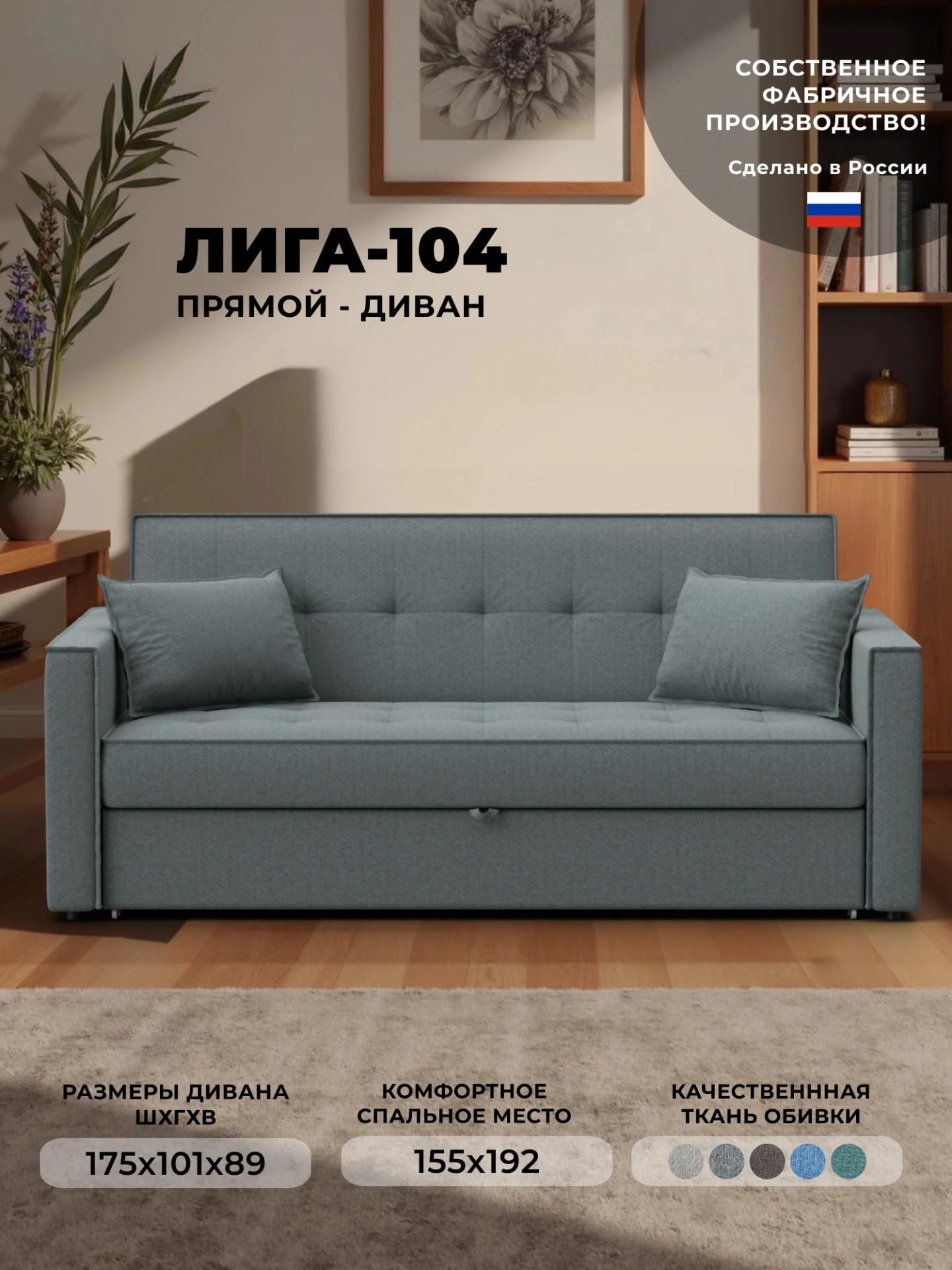 Диван прямой Лига-104 (160), Амур 07 серый, Рогожка, 134876
