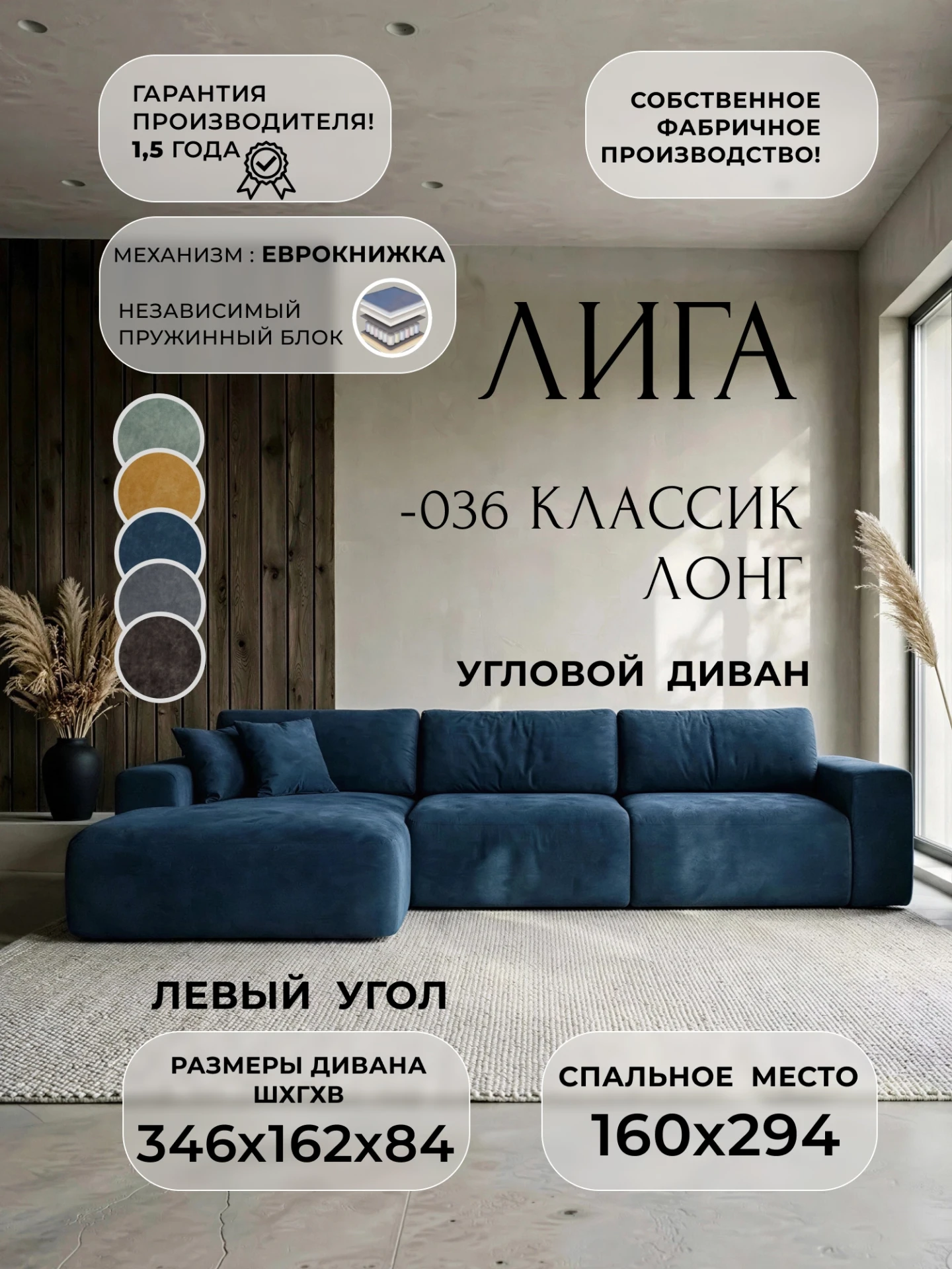 Диван угловой Лига-036 НПБ Классик Лонг левый угол, BRUT 11 синий, Велюр, 127787L