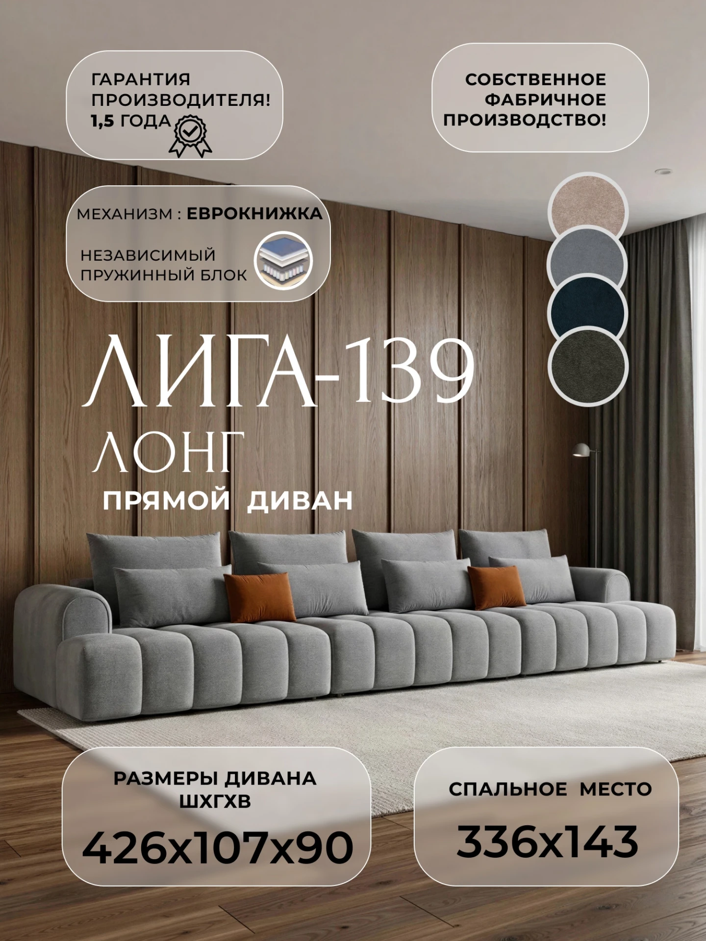 Диван прямой Лига-139 НПБ Лонг, LAIM 23 светло-серый/ LAIM 14 терракотовый, Велюр, 138135