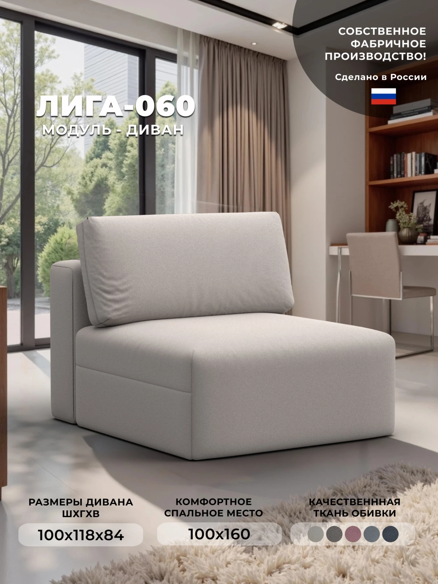 Модуль диван Лига-060 НПБ, JOLY 05 бежевый, Замша, 129544