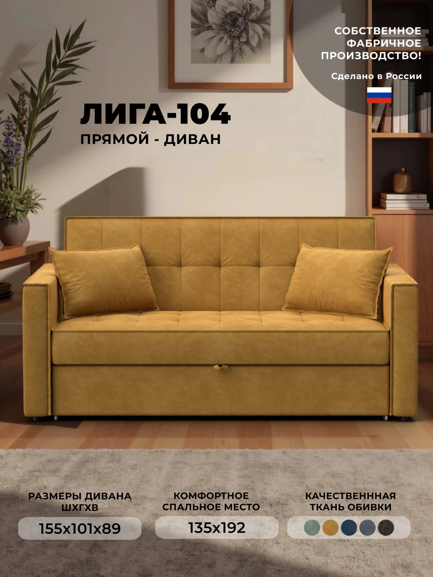 Диван прямой Лига-104 (140), BRUT 10 желтый, Велюр, 134863