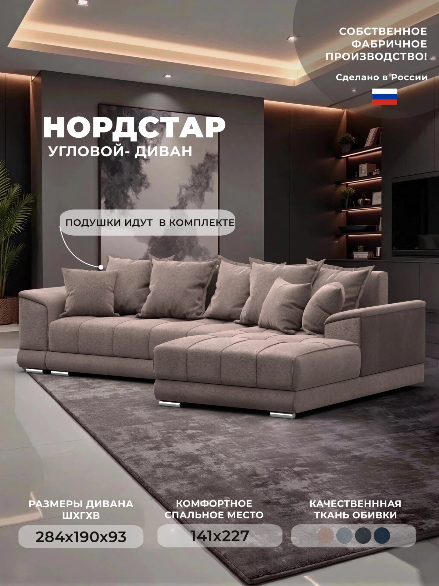 Диван угловой НордСтар правый угол, TOWER 05 бежевый, Велюр, 127940