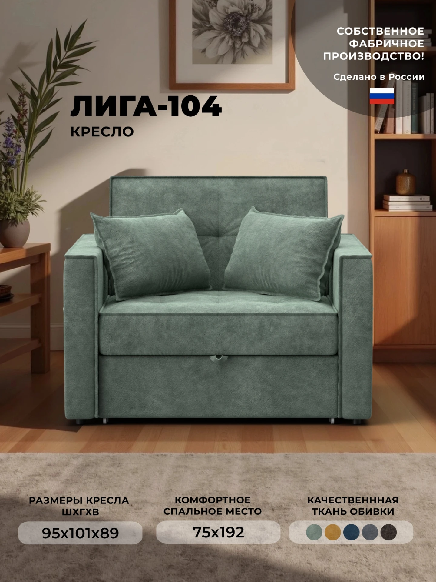 Кресло-кровать Лига-104 (80), BRUT 08 зеленый, Велюр, 134849
