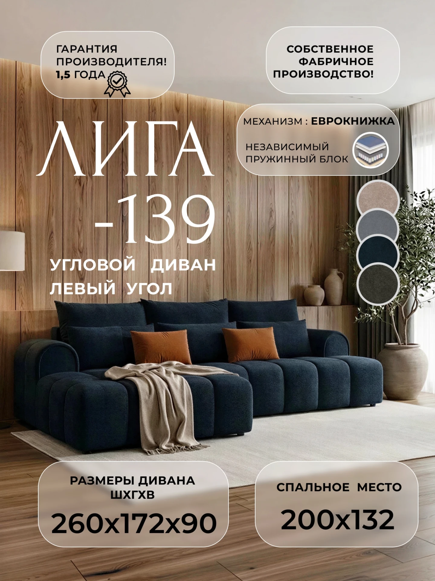 Диван угловой Лига-139 НПБ угол левый, LAIM 21 графит/ LAIM 14 терракотовый, Велюр, 138140L