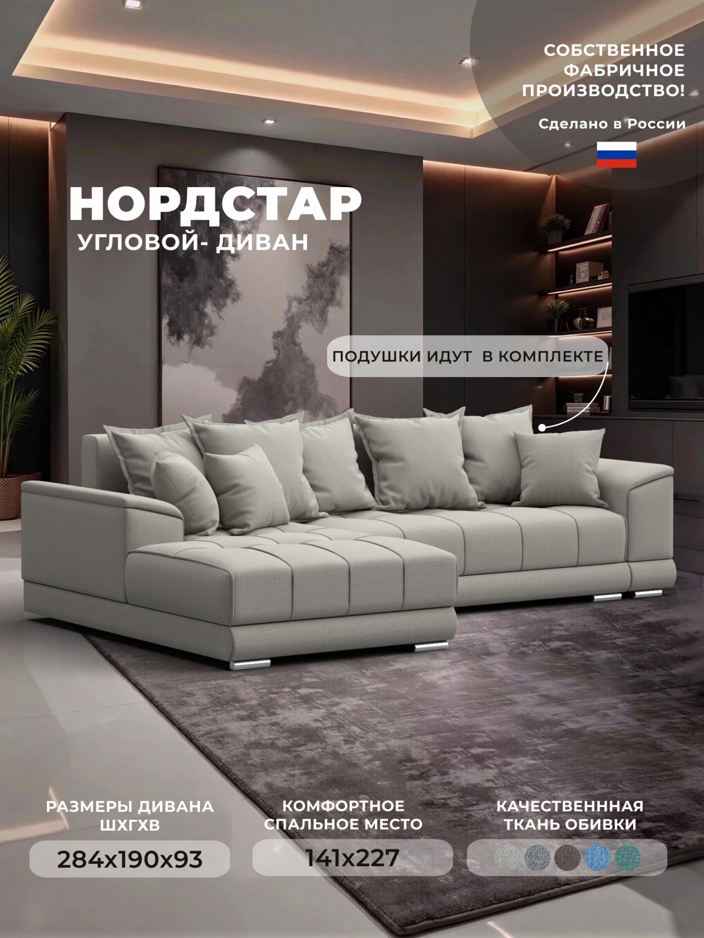 Диван угловой НордСтар левый угол, Амур 02 бежевый, Рогожка, 122927L