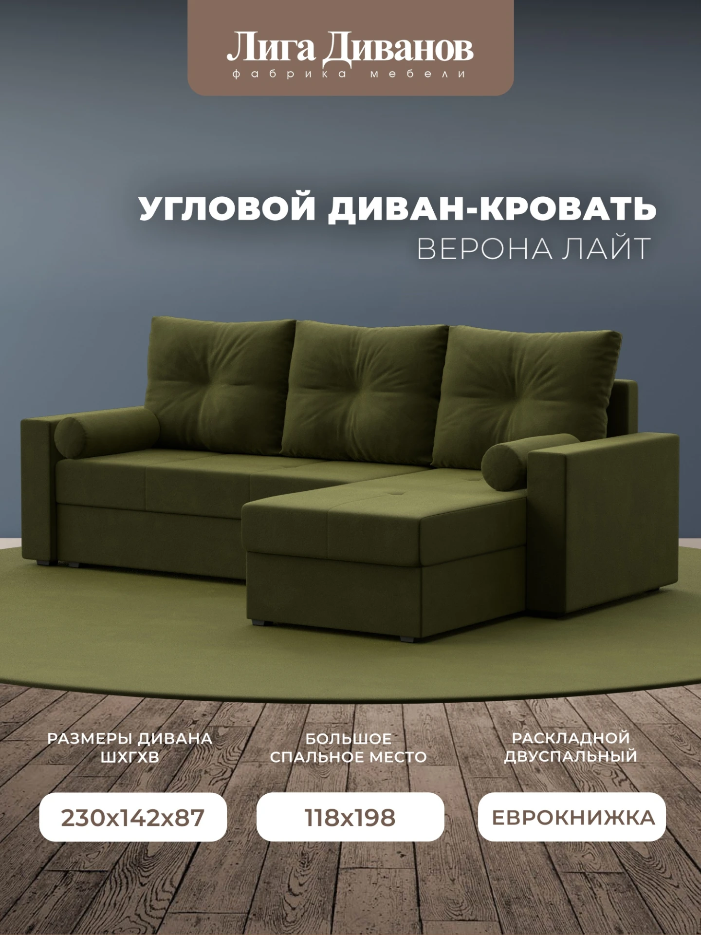 Диван угловой Верона Лайт правый угол, Зеленый, Микровельвет, 114067